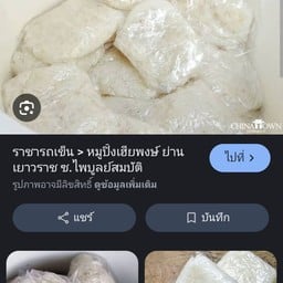 หมูย่าง 3 บาท