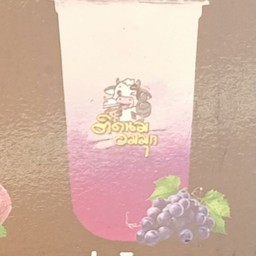 องุ่นโซดา