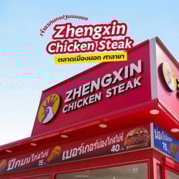 Zhengxin chicken