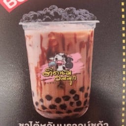 ติดนมอมมุก2 โรจนะสินทิวา ตลาดเพิ่มทรัพย์