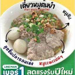 ⭐เซ้งยกซด เตี๋ยวหมูต้มยำมะนาว - สาขาศูนย์การค้าวรรัตน์ อร่อยมาก✨ มีขาย ซี่โครงหมู คากิ บะเต็ง หมูต้มยำ ลูกชิ้นปลาต้มยำ กุ้ยช่าย เกี๊ยวทอด ขนมจีบ ซาลาเปา เกาเหลา บะจ่าง กากหมู หนังปลาเเซลมอน สาขาศูนย์การค้าวรรัตน์