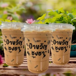 โปร 3 แก้ว กาแฟ /coffee(นม+น้ำอ้อย)