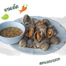 หอยแครงลวก