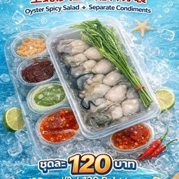 หอยนางรมทรงเครื่อง แยกน้ำจิ้ม1ชุด