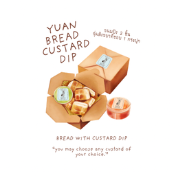 ชุดขนมปัง จุ่มสังขยา กล่องใหญ่ (ขนมปัง 2 ก้อน+สังขยา 1 กระปุก)