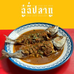 ฉู่ฉี่ปลาทู