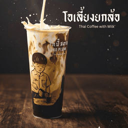 โอเลี้ยงยกล้อ