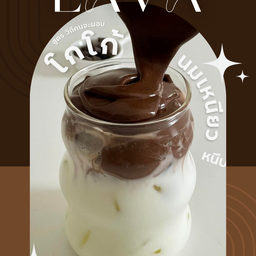 โกโก้ หนึบ