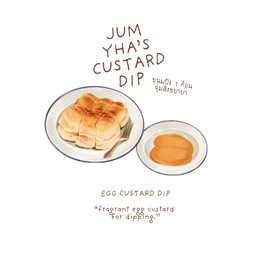 ขนมปัง จุ่มสังขยาไข่