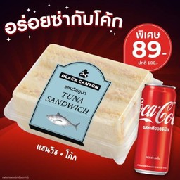 [อร่อยซ่ากับโค้ก] แซนวิชคู่โค้ก พิเศษ 89.- (ปกติ 100) (เลือกไส้ได้)