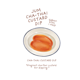 ย่าจ๋า ..รับสังขยาชาไทยเพิ่ม 1 กระปุก