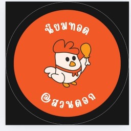 นิยมทอด@สวนดอก(ข้าวไข่เจียว ข้าวกระเพรา ยำแซ่บ อกไก่กรอบ)