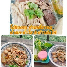 โอ๋Boom ก๋วยเตี๋ยวหมูน้ำตก-น้ำใส @ข้าวมันไก่