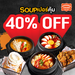 Choongman Chicken (ชุงมัน ชิคเค่น) เอ็มบีเค เซ็นเตอร์