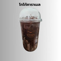 โกโก้คาราเมล