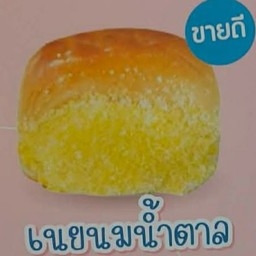 นิ่งเนยนมน้ำตาล