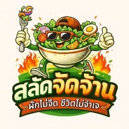 Salad  Meesuk(สลัด มีสุข)สาขาเพชรสมุทร