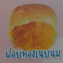 นึ่งฝอยทองนม