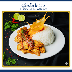 แกงไทย-ไข่เจียว แม่ยุภา