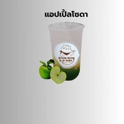 กรุ้มกริ่ม โกปี๊อินดี้