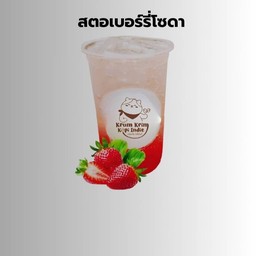 สตรอเบอร์รี่โซดา