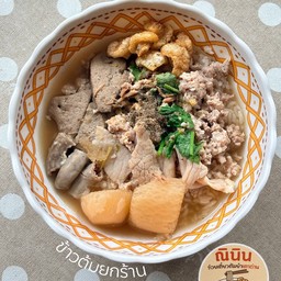 ข้าวต้มยกร้าน