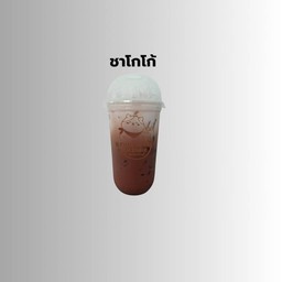 ชาโกโก้