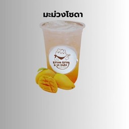 มะม่วงโซดา