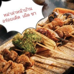 หม่าล่าบ้านฟ้า รังสิต