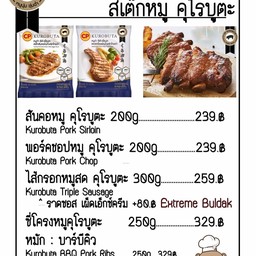 ซี่โครงหมู คุโรบูตะ หมักซอสบาร์บีคิว 300 กรัม