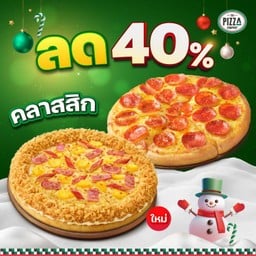 พิซซ่าถาดกลาง ขอบเอ็กซ์ตรีมและ แป้งหนานุ่ม หมวดคลาสสิก