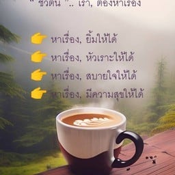กาแฟแม่อูคอ ปั๊มบางจากกรมทหารราบที่ 11