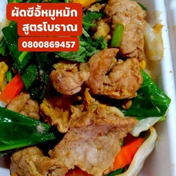 ผัดซีอิ้วหมูหมัก +น้ำซุปร้อนๆ