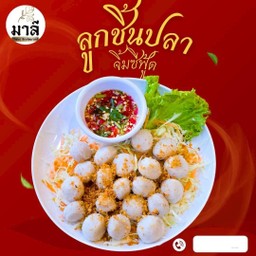 ลูกชิ้นปลานึ่ง