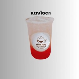 แดงมะนาวโซดา