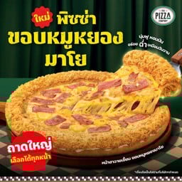 พิซซ่าขอบหมูหยองมาโย - ถาดใหญ่ (เลือกได้ทุกหน้า)