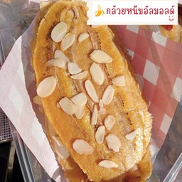 กล้วยหนึบอัลมอนด์