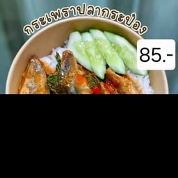 มากินข้าวกัน