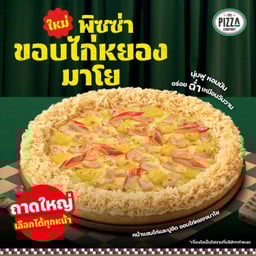 พิซซ่าขอบไก่หยองมาโย - ถาดใหญ่ (เลือกได้ทุกหน้า)