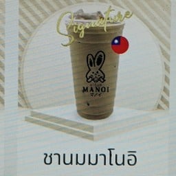 Manoi มาโนอิ - สาขาเทเวศร์