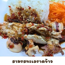 ข้าวสามรสทะเล
