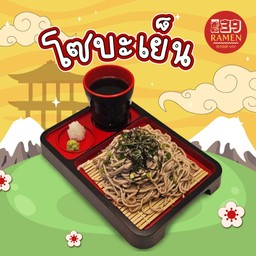 โซบะเย็น S