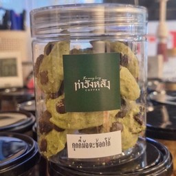 คุกกี้มัจฉะช้อกโก้