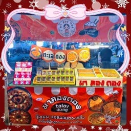 มา ลอง ดอง - กุ้งดอง แซลมอนดอง ข้าวด้งกุ้งดอง พระราม2