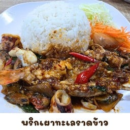 ข้าวพริกเผาทะเล