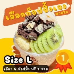BingSu Size L 4TP เลือกท็อปปิ้งตามใจ (คุ้มสุด)