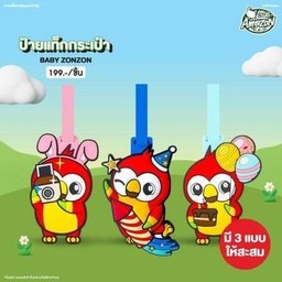 ป้ายแท็กกระเป๋า BABY ZONZON