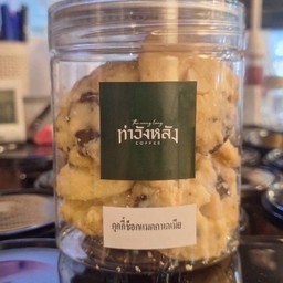 คุกกี้ช็อคแมคคาเดเมีย