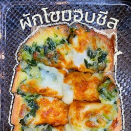 ปังพิซซ่าชีส&คูเปอร์🔥