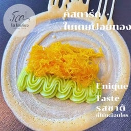 คัสตาร์ดใบเตย+ฝอยทอง